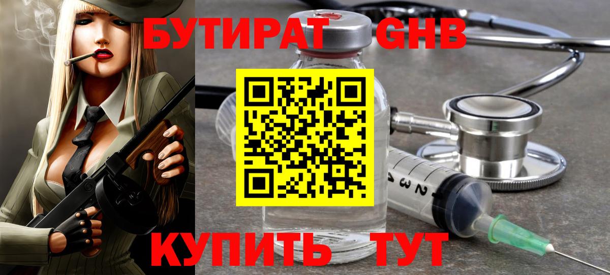 Кемерово  БУТИРАТ вода  Вход с VPN 