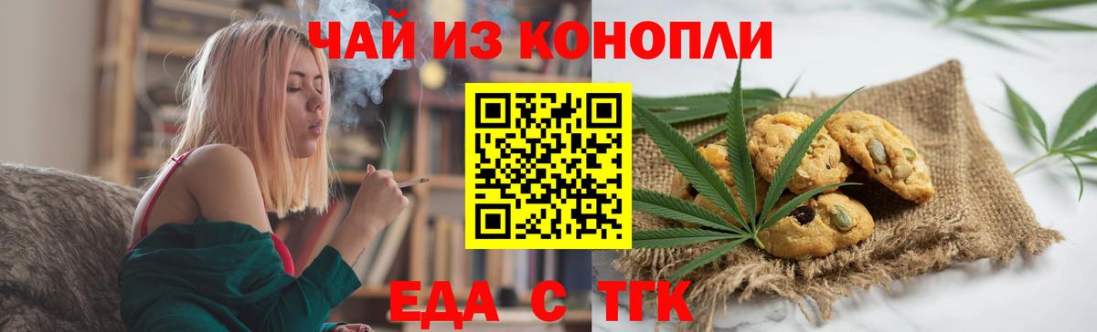 Кемерово  Еда ТГК конопля  Вход с VPN 