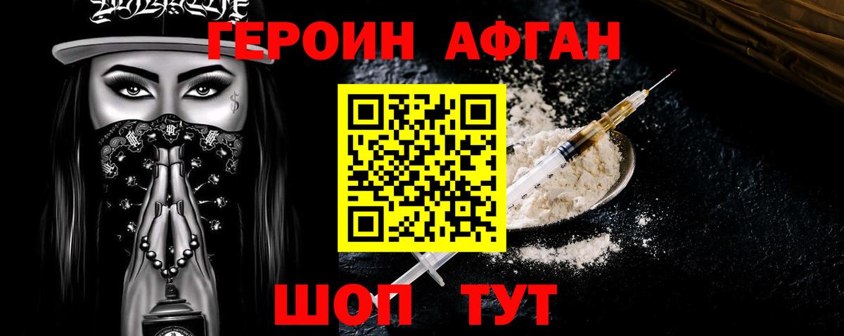Героин Heroin  Вход с VPN  Кемерово 