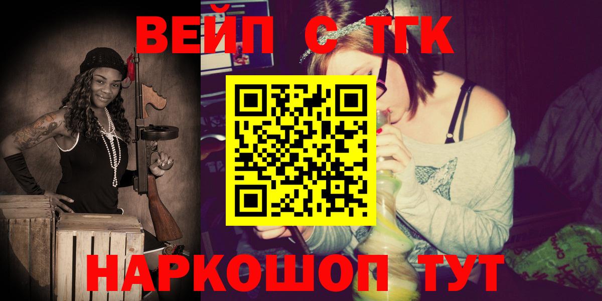 ТГК вейп  Вход с VPN  Кемерово 