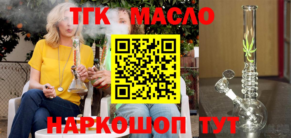 ТГК THC oil Кемерово